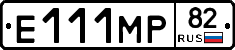 Е111МР82 - 