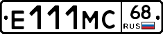 Е111МС68 - 