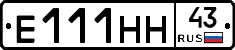 Е111НН43 - 