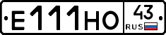 Е111НО43 - 