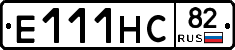 Е111НС82 - 