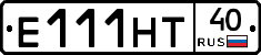 Е111НТ40 - 