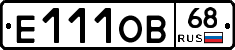 Е111ОВ68 - 