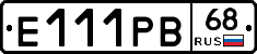 Е111РВ68 - 
