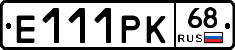 Е111РК68 - 