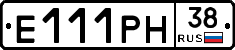 Е111РН38 - 