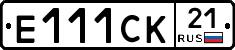 Е111СК21 - 