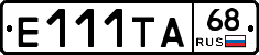 Е111ТА68 - 