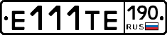 Е111ТЕ190 - 