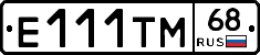 Е111ТМ68 - 