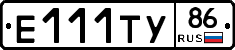 Е111ТУ86 - 