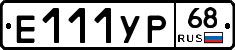 Е111УР68 - 