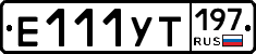 Е111УТ197 - 