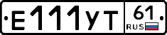 Е111УТ61 - 