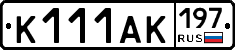 К111АК197 - 