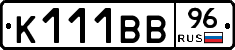 К111ВВ96 - 