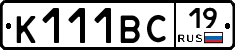 К111ВС19 - 