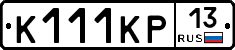 К111КР13 - 