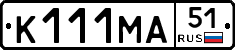 К111МА51 - 
