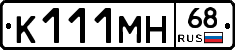 К111МН68 - 