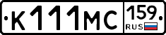 К111МС159 - 