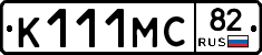 К111МС82 - 