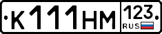 К111НМ123 - 