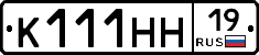 К111НН19 - 