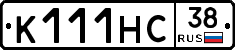 К111НС38 - 