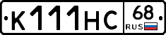 К111НС68 - 