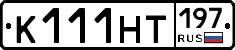 К111НТ197 - 