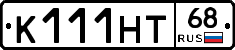 К111НТ68 - 