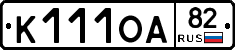 К111ОА82 - 