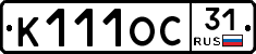 К111ОС31 - 