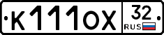 К111ОХ32 - 