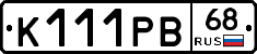 К111РВ68 - 