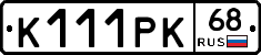 К111РК68 - 