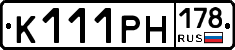 К111РН178 - 