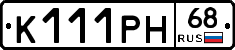 К111РН68 - 