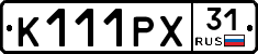 К111РХ31 - 
