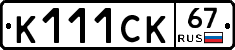 К111СК67 - 