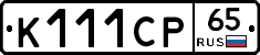 К111СР65 - 