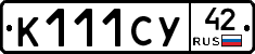 К111СУ42 - 