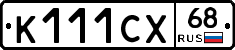 К111СХ68 - 