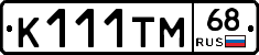 К111ТМ68 - 