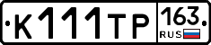 К111ТР163 - 