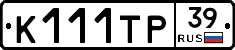 К111ТР39 - 