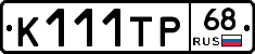 К111ТР68 - 