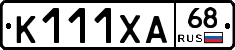 К111ХА68 - 