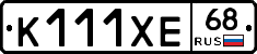 К111ХЕ68 - 